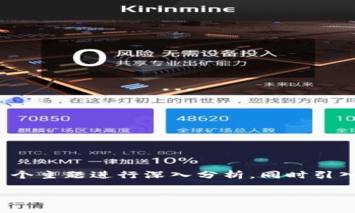 为了更好地探讨“TP钱包别人可以转走里面的钱吗”，我将为您提供一个详细的解答，并围绕这个主题进行深入分析，同时引入相关问题以便您更全面地了解这一话题。首先，请允许我为该内容设计一个合适的和关键词。

TP钱包安全性分析：别人能否随意转走你的资产？