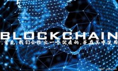 当然，对于“TP钱包一直转圈”的问题，我们可以