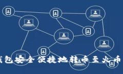从Plus Token钱包安全便捷地转币至火币网的全攻略