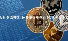 思考用户搜索意图许多加密货币爱好者，尤其是