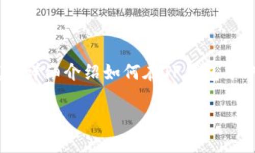在TP钱包（Token Pocket）中取消授权其实是一个相对简单的过程，但对许多用户来说，可能会感到不太理解。接下来，我将详细介绍如何在TP钱包中取消授权，并涉及到一些相关的重要问题和注意事项。为了更好地满足的需求，首先我将为此内容设计一个和相关关键词。

如何轻松在TP钱包中取消授权并保护您的资产安全