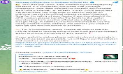   如何轻松卖出TP钱包中的加密货币？ / 
 guanjianci TP钱包, 加密货币, 钱包交易, 数字资产 /guanjianci 

前言：揭开TP钱包的神秘面纱
在这个数字经济飞速发展的时代，加密货币已经成为越来越多投资者的选择。其中，TP钱包作为一种流行的数字资产管理工具，备受欢迎。它支持多种加密货币，操作便捷，功能丰富，吸引了大量用户的关注。但是，对于新手来说，如何在TP钱包中卖出加密货币可能是一个不小的挑战。本篇文章将详细介绍如何轻松卖出TP钱包中的加密货币，以及一些相关的实用技巧。

第一步：了解TP钱包的基本功能
首先，让我们对TP钱包的基本功能有一个清晰的了解。TP钱包是一款去中心化的钱包应用，旨在为用户提供安全、便捷的数字资产管理服务。你可以通过它存储、发送和接收多种加密货币。同时，TP钱包还提供了与各大交易平台的对接功能，让用户能方便地进行数字资产的交易和转账。了解这些基本功能，可以帮助你更好地掌握如何出售你在钱包中的数字资产。

第二步：准备卖出加密货币
在TP钱包中卖出你的加密货币，首先需要确保你已经完成了一些基本准备工作。以下是几个必要的步骤：
ul
    listrong确认钱包余额：/strong在交易之前，你需要确认你的TP钱包中是否有足够的加密货币余额可供出售。/li
    listrong选择合适的交易平台：/strongTP钱包支持多个交易平台，你需要选择一个信誉良好的平台进行交易。常见的交易平台包括币安、火币、OKEx等。/li
    listrong完成KYC验证：/strong许多交易平台在进行交易之前，要求用户完成身份验证，你可以根据平台的要求上传相关证件进行认证。/li
/ul

第三步：将加密货币转入交易平台
在确认了上述准备工作之后，接下来的步骤是将你的加密货币从TP钱包转入你选择的交易平台。具体操作步骤如下：
ul
    listrong打开交易平台：/strong登录你选择的交易平台，找到“资产”或者“充值”选项。/li
    listrong选择加密货币：/strong在充值页面，选择你要出售的加密货币，并获取相关的充值地址。/li
    listrong复制充值地址：/strong确保你复制了正确的充值地址，这是极其重要的一步。/li
    listrong回到TP钱包：/strong在TP钱包中，选择“发送”或者“转账”，粘贴你刚才复制的充值地址，输入要转账的数量，然后确认交易。/li
/ul

第四步：在交易平台上进行出售
当你在TP钱包中成功完成转账后，接下来就可以在交易平台上进行出售了。步骤如下：
ul
    listrong选择交易对：/strong在交易平台上，找到你想要出售的加密货币的交易对（如 BTC/USDT、ETH/BTC 等）。/li
    listrong选择出售方式：/strong通常交易平台提供两种出售方式：市价单（即时成交）和限价单（设定价格）。你可以根据自己的需求选择。/li
    listrong确认交易：/strong输入出售的数量，确认价格，点击“出售”。这时候，你的加密货币将被出售为法定货币或者其他加密货币。/li
/ul

第五步：提取资金到法定账户
当你的加密货币成功出售后，最后一步就是将相应的资金提取到你的银行账户。这里的步骤也比较简单：
ul
    listrong进入资金提取页面：/strong在交易平台上找到“提现”或者“提取”选项。/li
    listrong选择提现方式：/strong通常交易平台支持多种提现方式，如银行转账、支付宝、微信等。/li
    listrong填写提现信息：/strong根据平台要求填写相关信息，包括金额、账号等。/li
    listrong确认提现：/strong仔细核对信息后，确认提现请求。等待交易平台审核并处理你的提现请求。/li
/ul

总结：掌握交易的艺术与技巧
今天我们分享了如何在TP钱包中轻松卖出加密货币的整个过程。从基本的准备工作，到将加密货币转入交易平台，再到最终的出售和提现。每一个环节都是至关重要的，只有认真处理每一步，你才能确保交易的成功。

常见问题
在交易过程中，很多用户会产生疑问。接下来，我们来看看两类常见问题，并给出解答。

问题一：如何确保交易的安全性？
确保交易的安全性是每位加密货币用户都非常关心的问题。以下几点建议可以帮助你提升交易的安全性：
ul
    listrong使用安全的钱包：/strong选择信誉良好的加密货币钱包，如TP钱包，确保其安全性与稳定性。/li
    listrong启用双重认证：/strong在交易平台上启用双重认证功能，这可以为你的账户增加一层额外的保护。/li
    listrong保持软件更新：/strong随时关注钱包和交易平台的软件更新，以获得最新的安全补丁。/li
    listrong避免公共WiFi：/strong在进行交易时，最好不要使用公共WiFi网络，以免你的信息被盗用。/li
/ul

问题二：卖出加密货币需要缴纳税费吗？
关于加密货币的税费问题，各国的政策可能有所不同。在许多国家，出售加密货币是需要缴纳资本利得税的。简单来说，资本利得税是指你在出售资产时，从中获得的收益需缴纳的税。
ul
    listrong了解税收政策：/strong建议你提前了解所在国家和地区的具体税收政策，以便合理规划你的交易。/li
    listrong记录交易信息：/strong在每一次买卖交易后，保留好相关的交易记录，以便年度报税时使用。/li
    listrong寻求专业意见：/strong如果对税务问题有疑问，建议咨询专业的税务顾问，获取专业指导。/li
/ul

后记：不断学习与进步
加密货币市场瞬息万变，卖出和买入的技巧也需要不断学习和实践。希望通过本文的分享，不仅能帮助你在TP钱包中顺利卖出加密货币，还有助于你在未来的交易中更加得心应手。记住，知识就是金钱，持续学习，方能在这条加密货币之路上走得更稳、更远。

希望以上内容能对你有所帮助，让你在加密货币的世界中游刃有余。