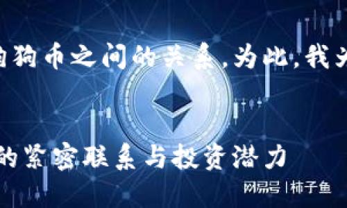 思考与关键词

我们要关注的是狗狗宝钱包与狗狗币之间的关系。为此，我为您精心设计了以下的和关键词：


深入解析：狗狗宝钱包与狗狗币的紧密联系与投资潜力