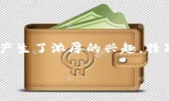 思考用户常见问题及在当前加密货币环境中，许