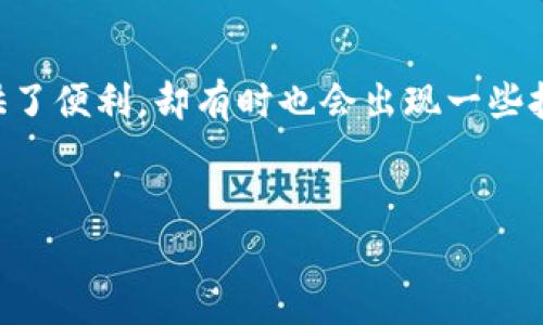 在现代数字化的财富管理中，涉及到一系列的电子钱包与资产管理软件。这类工具为我们的日常生活提供了便利，却有时也会出现一些技术上的问题，如“T P钱包总资产为啥刷新不出来”。接下来，我将详细分析这个问题及其可能的解决方案。

xml
T P钱包总资产刷新不出来的深度解析与解决方法