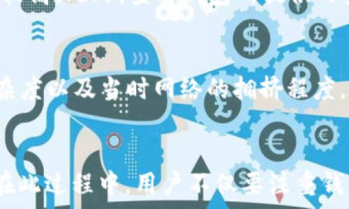   
tiaoti如何选择国内最安全的以太坊钱包？/tiaoti  

关键词  
以太坊钱包, 国内钱包, 安全性, 数字货币/guanjianci  

引言：为什么选择以太坊钱包很重要？  
区块链和数字货币的迅猛发展，使得以太坊逐渐成为了人们关注的焦点。作为一种智能合约平台，以太坊不仅支持代币交易，还可以实现去中心化应用的构建。因此，拥有一个安全且可靠的以太坊钱包，就显得尤为重要。钱包的选择直接关系到你的资产安全，以及在进行交易时的便利程度。  

以太坊钱包的基本概念  
以太坊钱包可以理解为存储、管理和使用以太币（ETH）及其他基于以太坊网络的代币的工具。钱包的类型有很多，包括热钱包和冷钱包。热钱包是指与互联网连接的钱包，使用起来方便但安全性相对较低；而冷钱包则是完全离线的存储方式，更加安全，但在使用时不太方便。  

国内以太坊钱包的种类解析  
在国内市场上，有许多不同类型的以太坊钱包供用户选择。以下是几种常见的钱包类型：  

h41. 手机应用钱包/h4  
手机应用钱包是最常用的形式，通过手机应用程序直接管理你的以太坊资产。其中一些知名的应用包括“imToken”等。使用方便，适合日常交易，但用户也需要格外注意安全，避免恶意软件的攻击。  

h42. 桌面钱包/h4  
桌面钱包则是需要在计算机上下载的程序。它的安全性相对较高，因为数据存储在本地。此外，许多桌面钱包配备有多重签名和冷存储功能，让用户更加安心，比如“Ethereum Wallet”。  

h43. 硬件钱包/h4  
若你是一个频繁进行大宗交易的投资者，硬件钱包是一个不错的选择。硬件钱包可以完全离线存储你的数字货币，比如“Ledger Nano S”和“Trezor”。虽然价格较高，但考虑到安全性，它们是很值得投资的。  

h44. 交易所钱包/h4  
一些用户选择将资产存放在交易所提供的钱包中。比如币安、火币等。但这种方式需要注意的是，交易所的安全问题，曾经也发生过多次交易所被黑事件。因此，选择信誉好的交易所以及定期转移资产，都是重要的保障措施。  

选择安全钱包的注意事项  
在挑选以太坊钱包时，安全性是最重要的考虑因素。以下是一些选择安全钱包时需要注意的点：  

h41. 备份和恢复/h4  
一个良好的钱包应该具备备份和恢复功能。用户在设置钱包时，务必要记录下助记词或者私钥，这样在意外丢失设备的情况下，才能顺利恢复资产。  

h42. 多重签名/h4  
含有多重签名功能的钱包，安全性更高，用户在进行大额交易时，至少需要两把或更多的钥匙确认交易，这可以有效防止黑客入侵。  

h43. 用户评价和口碑/h4  
在选择钱包时，通过查阅用户的评价和经验，能够帮助你更好地了解该钱包的安全性和使用体验。在一些大型论坛和社交平台上，多看看他人的分享也是一种不错的方法。  

如何保护你的以太坊资产？  
拥有以太坊钱包后，如何更好地保护你的资产？这里提供一些个人安全建议：  

h41. 定期更改密码/h4  
保持强密码的使用习惯至关重要。同时，定期更换密码（尤其是涉及到交易所钱包的）也能显著提升安全性。  

h42. 激活二次验证/h4  
如果你选择了交易所钱包，务必开启二次验证功能。这种功能能在你登陆时增加一个额外的验证步骤，为你的资产提供额外的保护。  

h43. 远离钓鱼网站/h4  
网络上有很多虚假的钓鱼网站，伪装成钱包官网或交易平台。务必仔细核对网址，确保是官方渠道，并避免在公共场合使用公共Wi-Fi。  

回答两个相关问题  
h41. 如何判断一个以太坊钱包的安全性？/h4  
对于一个以太坊钱包的安全性，我们可以从多个角度进行评估。首先，检查钱包是否开源，如果是开源的，那么其代码可以被大家审查，安全性相对较高。此外，查看钱包所提供的安全功能，比如多重签名、加密技术等。同时，搜索钱包的用户反馈和评价，是否有过被黑事件和安全漏洞的记录，这也是很重要的参考。  

h42. 使用以太坊钱包需要支付什么费用？/h4  
使用以太坊钱包时，交通手续费是不可避免的。每次在区块链上进行转账时，必须支付以太坊矿工费用（Gas费）。Gas费的大小取决于你交易的复杂度以及当时网络的拥挤程度。在选择钱包时，有些钱包可能会收取额外的使用费用，用户需要提前做好了解和预算。  

结语：安全、便捷、多样化的选择  
在选择以太坊钱包时，安全性和便捷性是最重要的考虑因素。而随着数字货币行业的发展，国内的以太坊钱包也不断创新，提供更多样化的选择。在此过程中，用户不仅要注重钱包的安全性，也需时刻关注自己的数字资产安全。通过完善的防护措施、合理的钱包选择，用户才能在以太坊的世界中，自如地进行交易与投资。  