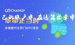在提到“TP钱包买币”时，很多用户可能会遇到一
