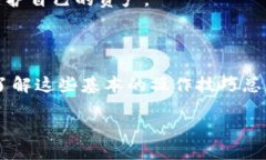 了解TP钱包中的YTB如何快速换钱在当今数字货币快