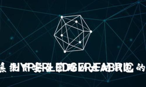 在Linux系统下安全管理以太坊钱包的实用指南