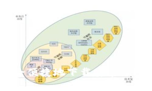 如何安全便捷地下载安卓Token钱包