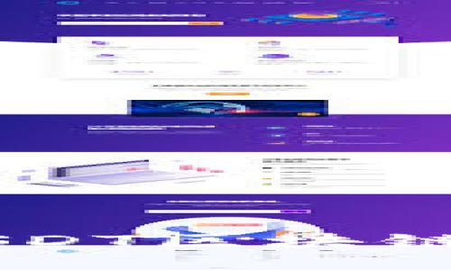 高效安全的USDT区块链钱包开发指南