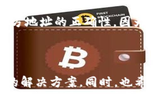   
支持Solana链的最佳加密钱包推荐  

加密钱包, Solana链, 数字货币, 钱包推荐/guanjianci  

### 引言

在数字货币迅速发展的时代，Solana作为一种新兴的区块链技术，以其高效的交易速度和低廉的手续费吸引了众多投资者和开发者的关注。选择一个合适的钱包来存储和管理你的Solana（SOL）代币显得尤为重要。那么，今天我们就来探讨一下，哪些钱包不仅支持Solana链，还能给用户提供良好的使用体验。

### 什么是Solana链？

在深入讨论加密钱包之前，首先让我们了解一下Solana链。Solana是一种高性能的区块链网络，旨在提供快速、安全、可扩展的去中心化应用（DApp）平台。 Solana不仅在交易速度上具有优势，每秒可以处理数千笔交易，而且还通过独特的共识机制，在交易确认时间上大幅减少。这种高性能使得Solana成为了众多应用和项目的首选平台。

### 支持Solana的加密钱包类型

在选择支持Solana链的钱包时，我们可以将它们大致分为热钱包和冷钱包两类。热钱包是指在线钱包，方便用户进行快速交易和管理；冷钱包则是离线钱包，更注重安全性，适合长期存储资产。

#### 热钱包

热钱包通常提供较为便捷的用户体验，适合频繁交易的用户。

- **Phantom Wallet**  
Phantom是一个专为Solana设计的浏览器扩展钱包，用户可以通过简单直观的界面管理Solana代币和资产。支持NFT功能，用户可以轻松访问和交易Solana生态中的各种数字资产。

- **Sollet Wallet**  
Sollet是一个开源的Solana钱包，适合喜欢自己掌控私钥和信息的用户。虽然界面相对较为简单，但功能齐全，支持多种代币的管理，非常适合开发者和技术爱好者使用。

- **Trust Wallet**  
虽然Trust Wallet是一个多链钱包，但它同样支持Solana资产。其强大的功能和用户友好的界面使得它在加密货币用户中颇受欢迎。

#### 冷钱包

冷钱包则更注重安全，适合长期储存大额资产的用户。

- **Ledger Nano S/X**  
这是一款全球知名的硬件钱包，支持多种加密货币，包括Solana。Ledger钱包通过物理设备保障资产安全，非常适合长时间保存你的投资。

- **Trezor Model T**  
同样是一款享有盛誉的硬件钱包，Trezor提供优秀的安全性和易用性，支持多种资产，包括Solana。它以简洁的用户界面和直观的操作著称，非常适合初学者。

### 如何选择合适的Solana钱包

选择合适的钱包不仅仅是看其支持的链，还需综合考虑用户需求、安全性、使用便捷性等多个方面。

#### 用户需求

如果你是高频交易者，热钱包如Phantom或Trust Wallet可能更符合你的需求，因其便于随时管理和交易。如果你是长期持有大额资金的投资者，那么选择Ledger或Trezor等冷钱包会更安全。

#### 安全性

安全性再一次成为了选择钱包的关键。热钱包虽然方便，但由于在线连接，面临一定的黑客风险。而冷钱包虽然不够便捷，但由于其离线特性，能有效抵御网络攻击。

#### 使用便捷性

对于初学者而言，钱包的用户体验极其关键。选择一个简单易用、界面友好的钱包，将能帮助新手快速融入加密货币的世界。

### 使用Solana钱包的注意事项

在使用Solana钱包时，有几个细节需要用户特别留意，以确保资产的安全和顺利的交易体验。

#### 保管私钥

无论你选择的是哪种钱包，私钥的安全性都是重中之重。建议将私钥存放在安全的地方，不要轻易透露给他人。如果你的私钥丢失或者泄露，那么你的资产也将面临风险。

#### 注意防范钓鱼网站

随着数字货币的普及，钓鱼网站亦层出不穷，尤其在交易和操作钱包时，必须保持警惕。请确保访问钱包时使用官方链接，以免误入诈骗网站。

#### 定期备份

无论是热钱包还是冷钱包，定期备份都是必要的。确保你随时能够恢复钱包，尤其是在更换设备或者发生意外的情况下。

### 相关问题

#### 问题一：Solana钱包的存储费用是怎样的？

使用Solana钱包进行交易时，用户需要支付一定的手续费，这取决于所进行的操作。一般来说，Solana的手续费非常低，每次交易的费用可能仅为几美分，这使得Solana在进行频繁的小额交易时显得尤为划算。

针对存储费用，尤其是在热钱包中，用户不需要支付年费或月费，只有在进行具体交易时需要支付相应的交易费用。

#### 问题二：如何转账Solana代币？

转账Solana代币相对简单。用户只需要在钱包界面选择“转账”功能，输入接收方的地址及需要转账的数量，确保信息无误后确认即可。这里需要注意确保接收方地址的正确性，因为一旦转账完成，交易无法撤回。

### 结尾

在加密货币的世界里，选择一个合适的钱包对于你的投资和资产管理至关重要。无论是选择热钱包还是冷钱包，上述推荐都能帮助你在Solana链上找到合适的解决方案。同时，也希望通过这篇文章，让你在选择和使用Solana钱包时更加得心应手。希望未来的你在加密世界中扮演更加自信、充满激情的角色！