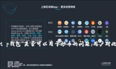 思考的在当今数字货币日益流行的背景下，很多