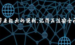 如何将TP钱包下载到苹果手机桌面在当今的数字时