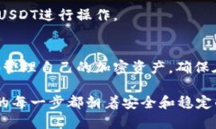 diaoti波场钱包冻结USDT的详细指南/diaoti波场钱包