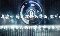 狗狗币核心钱包最新版本的全面解析关键词：b