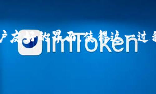 TP钱包跨链转账详解

在数字货币在我们的生活中愈发重要的今天，TP钱包作为一个方便、安全的数字资产管理工具，得到了越来越多用户的青睐。尤其是在跨链转账方面，TP钱包凭借其出色的性能和用户友好的界面，使得这一过程变得更加简单。然而，许多用户在初次使用TP钱包进行跨链转账时，可能会遇到一些困惑。本文将为您详细讲解TP钱包跨链转账的操作流程，帮助您轻松上手，同时分享一些小贴士。

如何高效利用TP钱包进行跨链转账