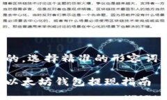 思考一个且的，选择精准的形容词修饰关键词。