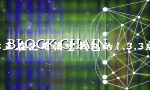 淘宝钱包1.3.3版本购买指南

在数字支付日益普及的今天，淘宝钱包作为一款便捷的支付工具，为我们的生活带来了不少便利。如果你正在使用淘宝钱包的1.3.3版本，并想知道如何进行购买，今天我将为你提供详细的操作指南，确保你轻松掌握这款应用的使用技巧。

淘宝钱包1.3.3版本购买操作详解