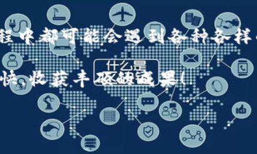   TP钱包不显示余额的详细解决方法与技巧 / 
 guanjianci TP钱包, 数字钱包, 余额问题, 加密货币 /guanjianci 

引言
在数字货币迅速发展的今天，越来越多的人选择使用各类数字钱包来存储和管理他们的加密资产。而TP钱包作为一款比较受欢迎的数字钱包，自然也吸引了不少用户的关注。不过，近期有一些用户反馈他们在使用TP钱包时，发现余额显示不正常，甚至完全不显示余额。今天，我们将深入探讨这个问题的可能原因，并提供一些解决方案，帮助大家顺利查看和管理自己的数字资产。

TP钱包概述
TP钱包是一款多功能的数字钱包应用，兼容多种链上资产，支持包括以太坊、比特币等多种主流加密货币。用户通过TP钱包可以方便地进行资产管理、交易和转换等操作。以其简单而直观的界面设计，TP钱包吸引了不少数字货币的新手用户。但是，作为一个技术产品，偶尔也会出现问题，这是任何软件都不可避免的事情。

为何TP钱包不显示余额？
当用户发现TP钱包不显示余额时，可能是由以下几个原因引起的：

ul
    listrong网络连接问题：/strongTP钱包需要通过网络与区块链进行交互，如果用户的网络连接不稳定或中断，钱包就无法获取最新的余额信息。/li
    listrong节点问题：/strongTP钱包使用的区块链节点出现问题时，可能导致信息更新延迟，从而无法准确显示当前余额。/li
    listrong钱包版本不兼容：/strong使用的TP钱包版本可能较旧，未及时更新的版本在与区块链进行交互时可能会出现问题，导致余额无法显示。/li
    listrong账户未同步：/strong某些情况下，TP钱包的账户可能没有成功同步，这就导致用户看不到最新的余额信息。/li
/ul

解决方案
针对上述可能的原因，用户可以尝试以下解决方案：

ul
    listrong检查网络状态：/strong确认手机或电脑网络连接正常，可以尝试重启路由器或更换网络，再次打开TP钱包查看余额。/li
    listrong更新TP钱包：/strong到应用商店检查是否有TP钱包的更新版本，及时更新到最新版本，以确保软件的兼容性和稳定性。/li
    listrong重启应用：/strong完全关闭TP钱包应用，然后重新打开，强制它重新加载数据，这在许多情况下会解决问题。/li
    listrong手动同步账户：/strong在TP钱包中找到手动同步的选项，虽然这在大多数情况下是自动完成的，但手动同步有时能帮助解决显示问题。/li
/ul

如何提高TP钱包的使用体验？
除了关注余额显示的问题，用户在使用TP钱包的过程中也可以通过一些小技巧来提升整体体验：

ul
    listrong定期备份钱包：/strong确保自己的钱包地址和私钥得到妥善保存，定期备份是保护自己资产的基础。/li
    listrong关注官方公告：/strong注意查看TP钱包官方的公告和社交媒体，获取最新的信息和更新，以便及时处理潜在的问题。/li
    listrong加入用户社群：/strong参与TP钱包的用户讨论群，可以获得其他用户的经验分享和问题解决技巧，帮助自己更好地使用钱包。/li
/ul

常见问题解答
为了让用户更好地理解和使用TP钱包，下面我们回答一些常见问题：

h41. TP钱包不显示余额，我该联系谁寻求帮助？/h4
如果在尝试上述解决方案后，TP钱包依然不显示余额，建议用户访问TP钱包的官方网站，查找客服联系方式，或者联系他们的社交媒体客服团队。千万不要通过不明渠道寻求帮助，以免引发不必要的风险和损失。

h42. 我能通过其他方式查看我的钱包余额吗？/h4
当然可以。虽然TP钱包在用户操作上相对简单方便，但用户也可以通过区块链浏览器来直接查看自己账户的余额。只需在浏览器中输入自己的钱包地址，就可以查看到该地址下的所有资产和交易记录。这样可以作为一个备选方案，确保用户随时可以监测自己的资产。

总结
虽然TP钱包不显示余额的问题可能让用户感到困惑，但通过本文提供的解决方案和技巧，绝大多数用户能够轻松解决这个问题。无论是数字钱包还是其他电子产品，在使用过程中都可能会遇到各种各样的问题。作为用户，保持耐心并寻找正确的解决方案至关重要。此外，加强对钱包的安全意识，以及不断更新自己的使用知识，才能在这个数字货币的大潮中立于不败之地。 

无论如何，数字资产的管理都需要谨慎，TP钱包作为一款工具，帮助用户管理资产的同时，也要求用户对自己的操作保持警觉。希望大家在未来的数字货币旅程中，能够顺利、愉快，收获丰硕的成果！ 

如果您在使用TP钱包的过程中还有其他问题或者更好的解决方案，欢迎在评论区分享，让我们共同成长！