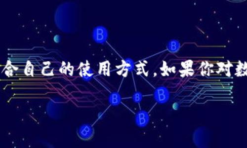 TP钱包的全称是“TokenPocket钱包”。它是一款支持多种区块链资产管理的数字钱包，用户可以方便地存储、管理和交易各种数字货币和代币。

TP钱包的主要功能

TP钱包不仅支持以太坊和Binance Smart Chain上的资产，还支持众多其他区块链网络。用户可以通过TP钱包进行代币交换、参与去中心化金融（DeFi）项目、浏览和使用去中心化应用（DApp）等。

简约而强大的用户体验

TP钱包的界面设计相对简洁直观，非常适合新手使用。用户能够快速上手，进行交易和管理资产。无论是发起交易还是查看余额，操作都非常流畅，几乎不需要学习曲线。

安全性保障

在当前的数字货币环境中，安全是用户最为关注的问题之一。TP钱包通过多重安全措施来保护用户的资产，例如私钥本地存储、助记词保护等，确保用户的资产安全。此外，钱包还定期进行安全审计，为用户提供更加安心的使用体验。

多功能的浏览器

TP钱包内置的DApp浏览器为用户提供了丰富的去中心化应用访问途径，用户可以在其上直接进行DeFi、NFT以及游戏等多样化操作，极大丰富了用户的区块链生活。

TP钱包的社区与支持

TP钱包拥有活跃的用户社区，用户可以在社区中交流经验，分享使用心得。此外，TP钱包也积极提供各类帮助和支持，确保用户在使用过程中无忧无虑。

总结

TP钱包是一个功能丰富、安全可靠的数字钱包，适合各种用户群体，从新手到专业投资者都能找到适合自己的使用方式。如果你对数字货币感兴趣，TP钱包无疑是一个值得尝试的选择。

TP钱包：安全可靠的数字资产管理工具
