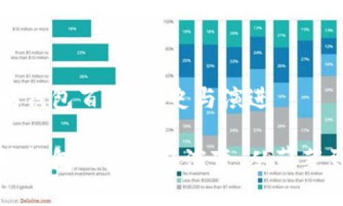 以太坊钱包百科：历史与演进

以太坊钱包的历史与演变：从萌芽到普及