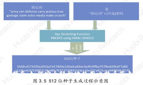 新手指南：如何安全轻松地使用比特币菜鸟钱包