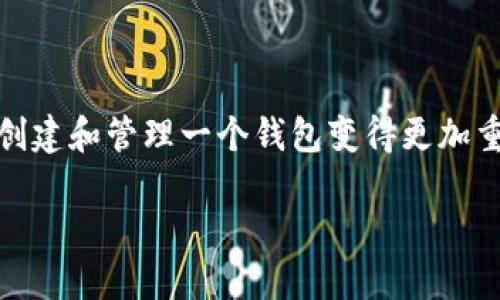 # TP波场USDT钱包怎么弄

在现代数字货币的世界中，拥有一个安全可靠的数字钱包是不可或缺的一步。尤其是对于TP波场（Tron）中的USDT（Tether）交易，了解如何创建和管理一个钱包变得更加重要。不论你是新手还是已经有点经验的玩家，本文都将为你详细介绍如何设置TP波场USDT钱包，并提供一些相关的建议和常见问题的解答。

如何轻松创建TP波场USDT钱包