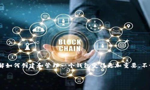 # TP波场USDT钱包怎么弄

在现代数字货币的世界中，拥有一个安全可靠的数字钱包是不可或缺的一步。尤其是对于TP波场（Tron）中的USDT（Tether）交易，了解如何创建和管理一个钱包变得更加重要。不论你是新手还是已经有点经验的玩家，本文都将为你详细介绍如何设置TP波场USDT钱包，并提供一些相关的建议和常见问题的解答。

如何轻松创建TP波场USDT钱包