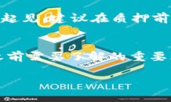 TP钱包质押的基本概念在这个数字货币日益普及的