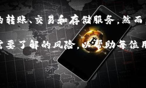 概述

在现代生活中，电子钱包的使用已逐渐普及，TP钱包作为一款广受用户欢迎的数字资产管理工具，提供了便捷的转账、交易和存储服务。然而，就在用户沉浸于区块链和数字货币的魅力时，一个十分严峻的问题浮现了：如果TP钱包破产了，我们该怎么办？

在这篇文章中，我们将详细探讨TP钱包破产的可能性、影响和应对策略，同时也会分析用户在使用电子钱包时需要了解的风险，以帮助每位用户做好数字资产安全的准备，减轻潜在的损失。

TP钱包破产了怎么办？用户必看的应对策略和风险管理