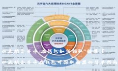 以太坊合并币：在钱包如何领取“糖果”？以太