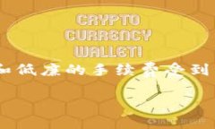 在使用TP钱包（Trust Wallet）时，很多用户可能会对