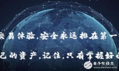 如何有效TP钱包的白名单管理，让你的资产更安全