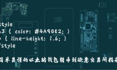 styleh3 { color: #4A90E2; }p { line-height: 1.6; }/style简单易