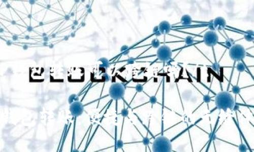 tTP钱包转账可以跨链吗？/t

TP钱包转账：便捷与跨链的无缝体验