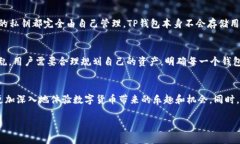 了解TP钱包与账号管理的关系在数字货币快速发展