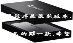   TP与波宝钱包：哪个更适合你的数字资产管理？