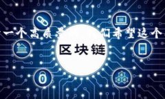 思考为了吸引用户的点击和关注，同时又符合的