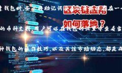 如何使用库神钱包管理比特币分叉资产的完美指