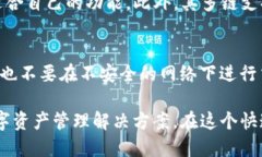 TP钱包：一款值得信赖的数字货币钱包keywordsTP钱