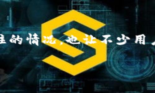 货币链交易卡住了？您需要了解的解决方案

jieshao在如今快速发展的数字货币时代，交易行业的繁荣吸引了越来越多的人们参与其中。然而，随着越来越繁多的交易操作，偶尔出现的一些小问题，比如钱包交易卡住的情况，也让不少用户感到困惑。本文将为您深度分析t p钱包在进行货币链交易时出现卡住的原因，以及如何有效解决这一问题，让您能够顺利完成交易，体验畅快的数字货币之旅。/jieshao

轻松解决t p钱包货币链交易卡住的绝佳方法