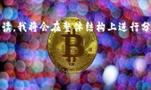 注：由于此回答内容较长，为了确保各部分内容清晰、易读，我将会在整体结构上进行分段处理。如果有任何特定需求或者问题，欢迎随时告知！


2023年最安全且高效的比特币钱包推荐