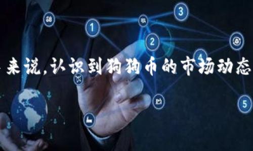 火币钱包能存狗狗币吗？

在数字货币的世界里，钱包的选择尤为重要，尤其是针对像狗狗币这样的热门加密货币。是否可以在火币钱包存储狗狗币？这个问题是许多想要投资或者交易狗狗币的用户所关心的。本文将详细探讨火币钱包对狗狗币的支持情况，以及如何使用火币钱包来管理你的狗狗币资产。

火币钱包概述

火币钱包是由火币网推出的一款数字货币钱包，旨在为用户提供安全、便捷的数字货币存储解决方案。作为一个知名的加密货币交易平台，火币网自成立以来便致力于提供高效的交易和安全的资产管理服务。用户可以通过火币钱包管理多种加密货币，满足不同用户的投资需求。

狗狗币简介

狗狗币（Dogecoin）起源于互联网的一张搞笑表情包，原本是作为一种轻松、友好的数字货币而发布的。它以其快速的交易速度和低交易费用而受到广泛欢迎，逐渐发展出一种社区文化，并吸引了大量的用户和投资者。狗狗币的热门度不断攀升，推动了其在各大交易平台上的交易量。无论是作为投机工具，还是用于小额支付，狗狗币都表现出了独特的魅力。

火币钱包支持狗狗币吗？

火币钱包是否支持狗狗币是大家最关注的问题。为了确认这一点，用户可以前往火币官网或使用火币钱包的应用程序查找支持的币种列表。根据最新的信息，火币钱包确定支持狗狗币存储与交易。用户可以在火币平台上轻松购买、出售和存储狗狗币。

如何在火币钱包中存储狗狗币

存入狗狗币的步骤相对简单，用户只需遵循以下几个步骤：

ol
    listrong注册火币账户：/strong如果你还没有火币账户，首先需要下载火币钱包应用，完成注册并验证身份。/li
    listrong获取狗狗币地址：/strong打开火币钱包，找到狗狗币存储选项，生成并复制你的狗狗币地址。/li
    listrong发送狗狗币：/strong在你的其他钱包（比如Coinbase、Binance等）中，输入火币钱包的狗狗币地址，并按指示完成转账。/li
    listrong确认到账：/strong在火币钱包中查看你的余额，以确认狗狗币是否成功入账。/li
/ol

火币钱包的安全性

很多人对数字资产的安全性非常关注，尤其是当涉及到投资时。火币钱包通过多层加密技术保护用户的资金，采用了行业领先的安全措施，例如两步验证、冷钱包存储等。此外，火币网还建立了完善的风控体系，对于异常交易会及时监测和处理。这些措施都大大降低了用户资产被盗的风险。

与其他钱包的比较

火币钱包并不是唯一一个支持狗狗币的数字钱包。市场上还有很多其他选择，比如Trust Wallet、MetaMask等。不同的钱包在安全性、用户体验、可支持的币种等方面都有所不同。选择合适的钱包，需要根据个人的使用习惯和需求进行综合考虑。

问题与建议

在使用火币钱包存储狗狗币的过程中，用户经常会遇到一些问题，这里列出两种常见的问题，并提供相应的解决建议。

h4问题一：转账延迟，狗狗币未到账/h4

有用户反映，从其他钱包转账狗狗币到火币钱包时，常常会出现延迟的情况。这通常与以下因素有关：

ul
    listrong网络拥堵：/strong如果在高峰期进行转账，可能因为区块链的网络拥堵，导致转账延迟。/li
    listrong手续费不足：/strong转账时设定的手续费过低，会延长交易的确认时间。/li
/ul

若遇到该问题，可以尝试检查转账状态，或者等待一段时间，再次查看狗狗币是否到账。为了避免这种情况，建议用户在转账时适当提高手续费，以确保交易能够顺利完成。

h4问题二：如何恢复丢失的狗狗币/h4

如果不小心丢失了狗狗币，用户可能会感到紧张和沮丧。首先，需要明确的是，数字货币一旦丢失是无法恢复的。但如果是由于未备份钱包或忘记密码导致的，则可能有方法找回。以下是几个建议：

ul
    listrong恢复助记词：/strong如果用户在创建钱包时保存了助记词，可以通过助记词还原钱包。/li
    listrong联系客服：/strong如果遇到无法解决的问题，用户可以联系火币客服，寻求进一步的帮助。/li
/ul

总的来说，在使用火币钱包存储狗狗币时，用户应注意备份和安全措施，以防止不必要的损失。

总结

火币钱包能够存储狗狗币，并且为用户提供了便捷的管理与交易功能。在保障安全性的前提下，用户可以放心地使用火币钱包进行狗狗币的存储和交易。对于新手来说，认识到狗狗币的市场动态，并学习使用火币钱包的方法，将有助于更好地掌控自己的加密货币资产。

火币钱包是否支持狗狗币存储与交易？