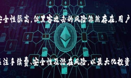 引言

在如今的数字经济时代，越来越多的人开始关注虚拟货币的投资机会。在这个背景下，各种数字钱包和交易平台应运而生，为用户提供了买卖加密货币的便利服务。如果你对TP钱包这样的数字钱包和交易平台感兴趣，本文将为你深入探讨TP钱包买币卖币的一些关键问题。



  颠覆传统：使用TP钱包轻松买卖加密货币的全面指南 / 

 guanjianci TP钱包, 买币, 卖币, 加密货币 /guanjianci 

TP钱包是什么？

TP钱包是一种安全、便捷的数字货币钱包，它不仅能够存储多种加密货币，还为用户提供了直接买卖这些数字资产的功能。作为一种多链钱包，TP钱包支持包括比特币、以太坊等在内的多个主流币种，同时也支持一些新兴的项目，适合不同层次的投资者。在操作界面上，TP钱包设计简洁，用户友好，即使是新手也能迅速上手。

为什么选择TP钱包买卖加密货币？

选择TP钱包的原因有很多。首先，它的安全性值得信赖，采用了多重加密技术，可以有效保护用户资产不受黑客攻击。其次，交互体验极佳，用户可以快速完成交易，无需繁琐的步骤。此外，TP钱包还支持多种支付方式，包括信用卡、电子支付等，方便用户根据自身情况选择使用。

如何在TP钱包中购买加密货币？

使用TP钱包购买加密货币的过程相对简单。首先，你需要在TP钱包注册一个账户，并完成身份验证。验证通过后，用户可以绑定自己的支付方式，并选择想要购买的货币和金额。接着，系统将自动生成交易信息，只需确认后即可完成购买。需要注意的是，购买后要仔细查看交易记录，以确保金额和币种正确无误。

如何在TP钱包中出售加密货币？

出售加密货币的步骤与购买相似。首先，打开你的TP钱包，选择你想要出售的币种，然后输入出售金额。确认后，系统会生成交易信息。在交易确认页面，用户应仔细核对信息，确保没有出错，之后点击确认即可完成出售。当然，出售后用户还可以选择将法币取出，或者再次投资其他币种，这增强了投资的灵活性。

TP钱包的手续费及注意事项

在了解如何通过TP钱包进行买卖时，用户也需要清楚手续费的问题。每笔交易都会有一定的手续费，通常与交易金额成正比。虽然TP钱包的手续费相较于其他平台来说是比较合理的，但用户仍需要关注这一点，以免因为手续费而影响投资收益。此外，在进行交易时，建议用户关注市场行情，以把握最佳的买入或卖出时机。

TP钱包的安全性如何保障？

安全性是用户极为关心的问题，TP钱包通过多个层面的保障措施来确保用户资产安全。首先是私钥管理，你的私钥是保存在本地设备中的，TP钱包不会存储，也不会向外发送，因此安全性有保障。此外，TP钱包还提供了双重身份验证和冷存储等安全措施，确保在面对黑客攻击时，用户的资产能够得到有效的保护。

总结：TP钱包如何改变你的投资体验

总的来说，TP钱包以其安全的交易环境、简易的操作流程和丰富的功能，成为越来越多用户的选择。通过这个平台，用户可以便捷地进行加密货币的买卖，获取数字资产的盈利机会。无论你是加密货币的投资新手，还是有一定经验的交易者，TP钱包都能满足你的需求。

常见问题解答

首先，我们将详细解答以下两个问题，进一步帮助用户更好地理解TP钱包的使用方式和交易技巧。

问题一：TP钱包的支持币种有哪些？

TP钱包支持的币种范围广泛，包括主流的比特币（BTC）、以太坊（ETH）、波场（TRON）等帮助用户跨足多条链。对于想要投资不同平台的用户来说，TP钱包的多币种支持显得尤为重要，因为不仅能够满足投资的多样化需求，还能提升交易的灵活性，使得资金周转更加顺畅。了解TP钱包支持的币种有助于用户更好地制定投资策略，选择合适的交易时机。

问题二：使用TP钱包投资加密货币的风险有哪些？

尽管TP钱包提供了安全的交易环境，用户在投资加密货币时仍需注意潜在的风险。首先，市场波动性非常大，价格可能在短时间内剧烈变动，导致盈利或亏损。而且，尽管TP钱包的安全性很高，但黑客攻击的风险依然存在，用户要保持警惕，定期更换密码，并开启双重认证。此外，加密货币市场也存在监管风险，政策变化可能会影响市场格局，因此，用户在投资前应深入研究，合理评估自己的风险承受能力。

结语

总之，TP钱包作为一款功能强大的数字钱包，能够为用户提供便捷的投资体验。无论是在购买还是出售加密货币，它都能通过简单、快速的流程满足用户的需求。在使用时，用户需关注手续费、安全性及潜在风险，以最大化投资收益。希望本文能帮助你更全面地理解TP钱包，开启你的加密货币投资之旅！