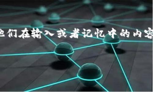 思考

在用户搜索“tp钱包助记词提示错误”的时候，很可能是因为他们在输入或者记忆中的内容出现了偏差。为了帮助用户顺利解决此类问题，我设计了以下

:
轻松解决tp钱包助记词错误提示，保障您的资产安全