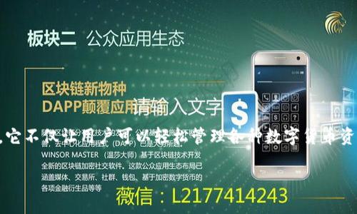 TP钱包公司靠什么赚钱？一探究竟

在当前数字货币盛行的时代，TP钱包作为一款备受青睐的数字资产管理工具，正逐渐走入大众的视野。它不仅让用户可以轻松管理各种数字货币资产，还为用户提供了多样化的服务和功能。然而，许多人都在问，TP钱包公司究竟是靠什么来赚钱的呢？

TP钱包公司的盈利模式全面分析