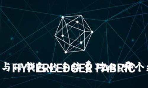 IM钱包与TP钱包的手续费对比：哪个更划算？