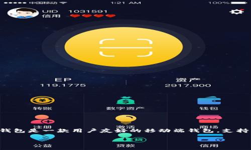 在讨论如何更改TP钱包中的币安智能链密码之前，先让我们了解一下基础知识和相关步骤。TP钱包是一款用户友好的移动端钱包，支持多种数字货币及区块链网络，对于新手和资深玩家而言，都提供了一定程度的便利与安全保障。

### 如何安全地更改TP钱包中的币安智能链密码