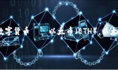 以太坊钱包的私钥可以分享吗？在数字货币的世